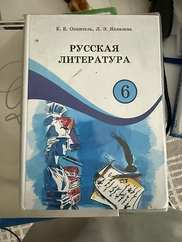 бреусенко: Комплект учебников для 6 класса. Состав: - Математика, 6 класс — 5