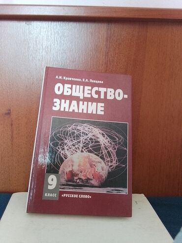 курсы по математике бишкек цена: Учебник для 9 класса Обществознание