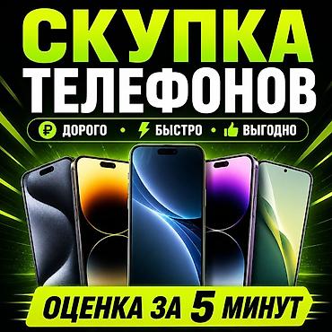 e book: Скупка телефонов - Дорого • Быстро • Выгодно - Экспресс-оценка за 5 — 1