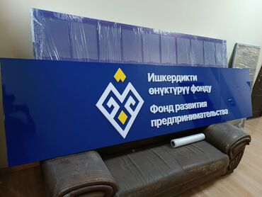 Изготовление рекламных конструкций: | Арки, Призматроны, скроллеры, Стеллы, | Монтаж, Ламинация, Послепечатная обработка at lalafo.kg — 25 Изготовление рекламных конструкций: | Арки, Призматроны, скроллеры, Стеллы, | Монтаж, Ламинация, Послепечатная обработка — 25