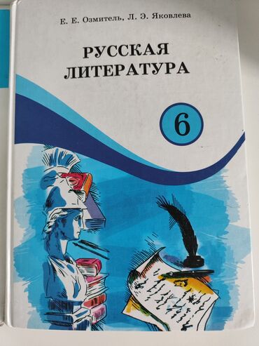 гдз по английскому 7 класс абдышева стр 125: Русская литература, 6 класс