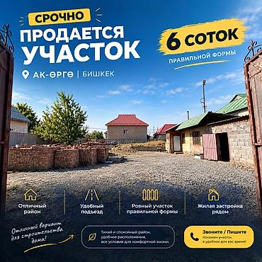 Продажа участков: 6 соток, Для строительства, Красная книга — 1