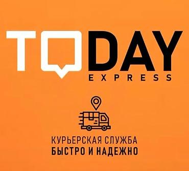 квадро: TODAY EXPRESS — курьердик кызматына БИШКЕК ичинде КУРЬЕР! КУРЬЕР! — 1