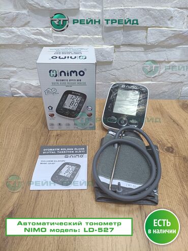 купить рентген аппарат для стоматологии: Тонометр автоматический NIMO — надёжный и простой в использовании
