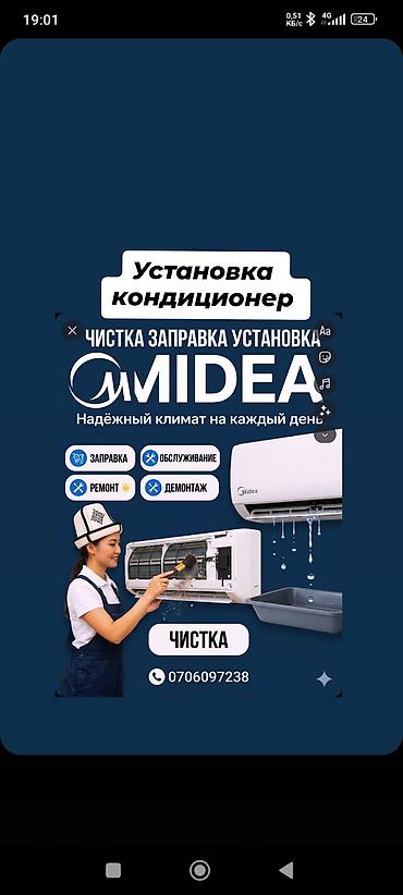 Установка техники: Услуги по кондиционерам: демонтаж, монтаж, заправка фреоном и — 2
