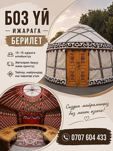 Аренда юрты, Каркас Деревянный, 85 баш, Стол at lalafo.kg Аренда юрты, Каркас Деревянный, 85 баш, Стол
