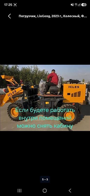 8: Погрузчик, Laigong, 2023 г., Колесный, Фронтальный — 5