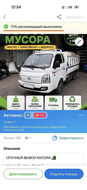 porter: Заказать Хендай портер, Вывоз строй мусора, C грузчиком — 2