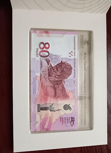 Искусство и коллекционирование: 80 2025 год, Состояние: Отличное — 1