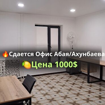 аренда остравок: 🔥Сдается в аренду 2х комнатное помещение 60м². 🔥 Офис с мебелью, с