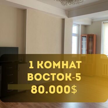 квартира гастиничная типа васток5: 1 комната, 58 м², Элитка, 6 этаж