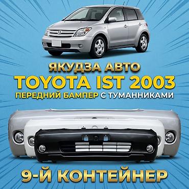 Бампер Toyota, Жаңы