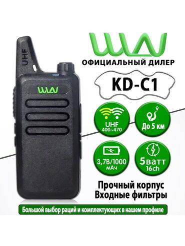 Рации и диктофоны: РадиостанцииРация WLN KD-C1 WLN KD-C1 черная - Мощная 5 Ватт