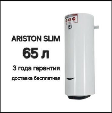 запчас ош: Водонагреватель Ariston Накопительный, 50 л, Встраиваемый