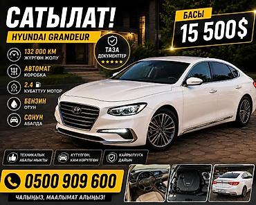 gra: Hyundai Grandeur: 2018 г., 2.4 л, Автомат, Бензин, Седан — 2