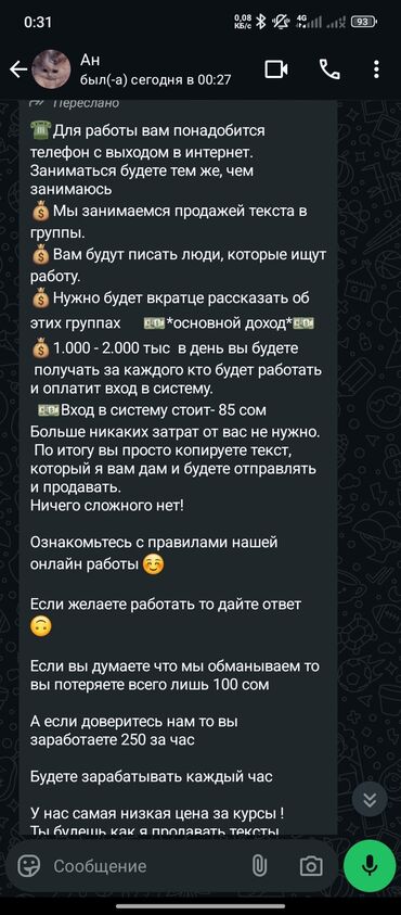 работа оператором на дому с ежедневной оплатой: Предлагается возможность онлайн-работы по продаже текстов в группах