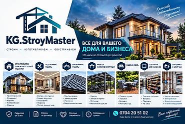 усталар бишкек: KG.StroyMaster — всё для вашего дома и бизнеса. Строим, изготавливаем — 1