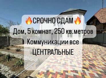 кыргыз недвижимости: 250 кв. м, 5 бөлмө, Жылуу пол, Брондолгон эшиктер, Видео байкоо