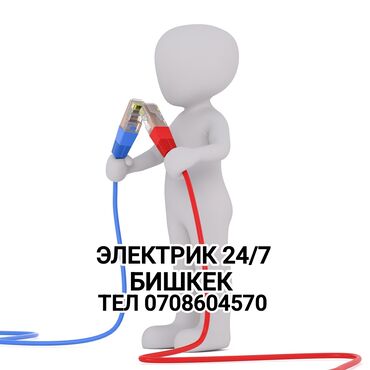 Электрики: Электрик | Установка счетчиков, Установка стиральных машин, Демонтаж электроприборов Больше 6 лет опыта