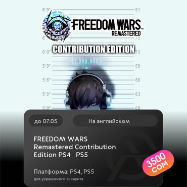 диски для игр: ЗАГРУЗКА ИГРЫ: FREEDOM WARS Remastered Contribution Edition PS4 &