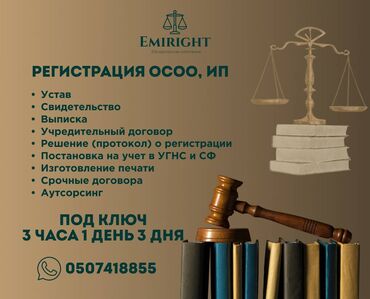 помощь в переезде: Юридические услуги | Административное право, Гражданское право, Земельное право | Консультация, Аутсорсинг
