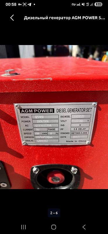 dhas 120ap: Дизельный генератор AGM POWER GFS-W50 - Тип: дизельный генератор в — 2