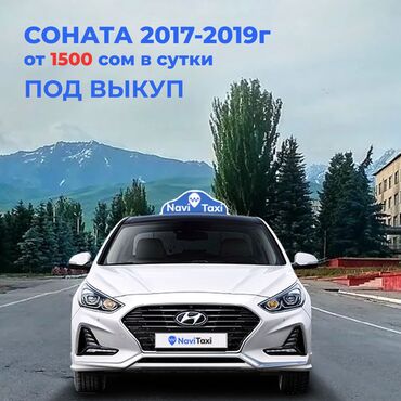 аренда машины соната: Сдаю в аренду: Легковое авто, Частная аренда