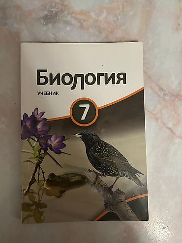 Məhsul: “Биология. Учебник. 7” – 7-ci sinif üçün biologiya dərsliyi