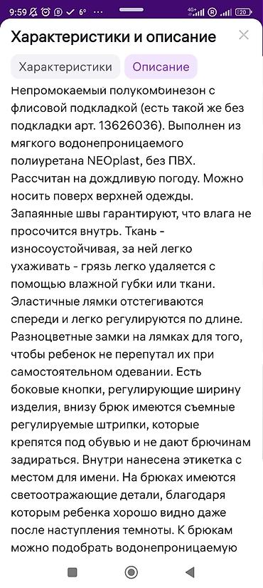 Верхняя одежда: Водонепроницаемый фирменный полукомбинезон, на рост 98-115, длина и — 8