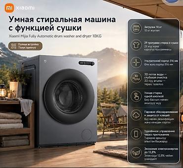 Кир жуучу машиналар: Кир жууп кургатуучу машина, Жаңы, Камтылган, Ультра тар — 1