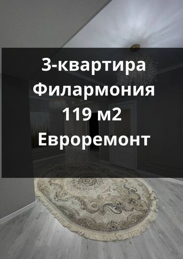 долгосрочная аренда квартир филармония: 3 бөлмө, 119 кв. м, Элитка, 8 кабат