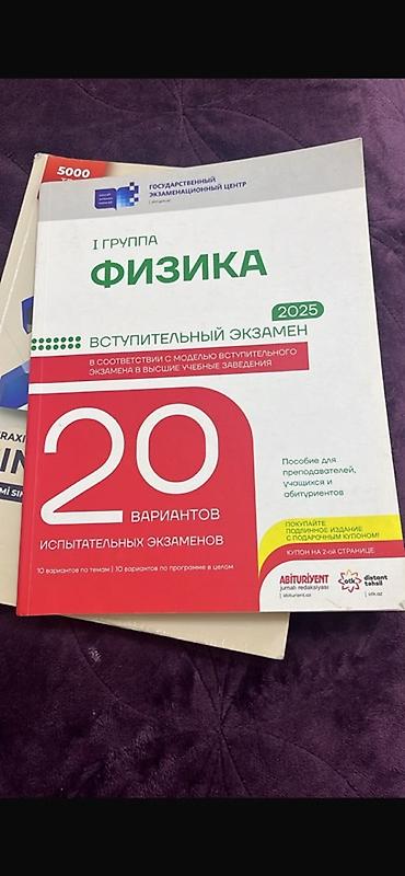 Книги и журналы: Fizika və Kimya – DİM modeli üzrə “20 variant” abituriyent vəsaitləri — 1