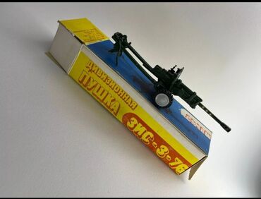 Советские игрушки пушки БС и ЗИС точная копия настоящих пушек ВОВ