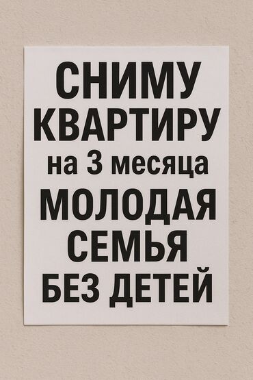 снять однокомнатную квартиру в бишкеке на долгий срок: 1 бөлмө, 40 кв. м, Эмереги менен