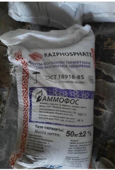 стиральный порошок оптом цена: Продаю аммафос оптом производство Казахстан оптом с доставкой оргинал
