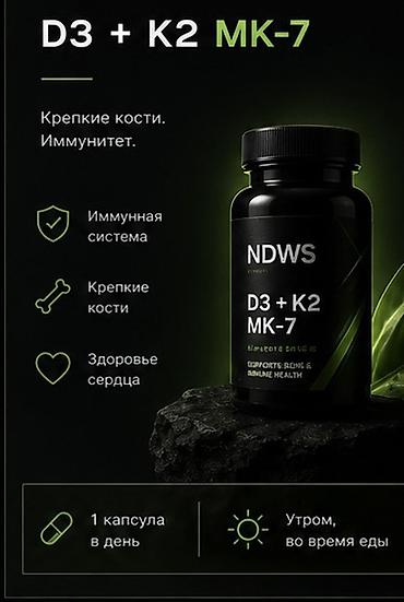 витамины д3: NDWS D3 + K2 MK-7 — комплекс витамина D3 и витамина K2 (форма MK-7) — 1