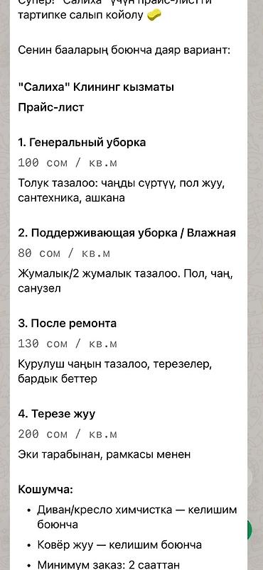 Уборка помещений: Уборка помещений, | Генеральная уборка, | Квартиры — 3