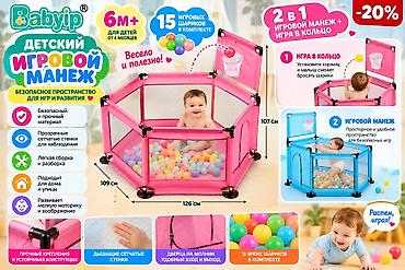 ринго игра: Акция!!; Детский игровой манеж Babyip 2-в-1 - Для детей от 6 месяцев — 1