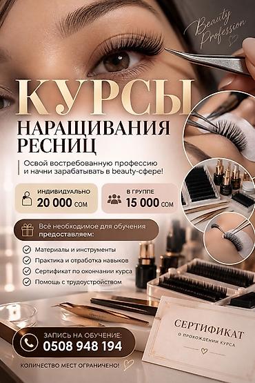 вакансия преподаватель биологии: Курсы наращивания ресниц Освойте востребованную профессию и начните — 1