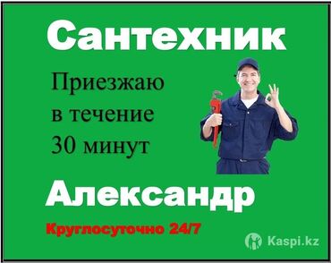 Ремонт сантехники: Монтаж и замена сантехники Больше 6 лет опыта