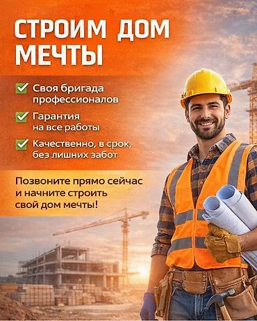 дом под ключ: Строительство домов под ключ Полный цикл работ от собственной бригады — 1