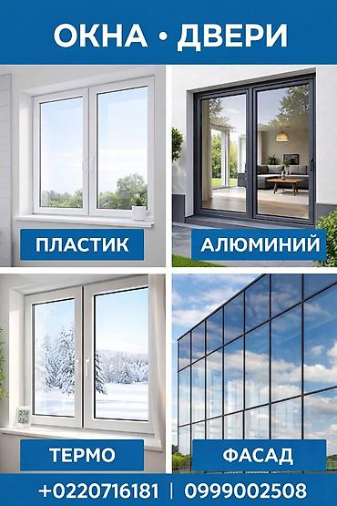 ремонт дымоходов: Окно, Дверь, Замок: Установка, Ремонт, Реставрация, Бесплатный выезд — 10