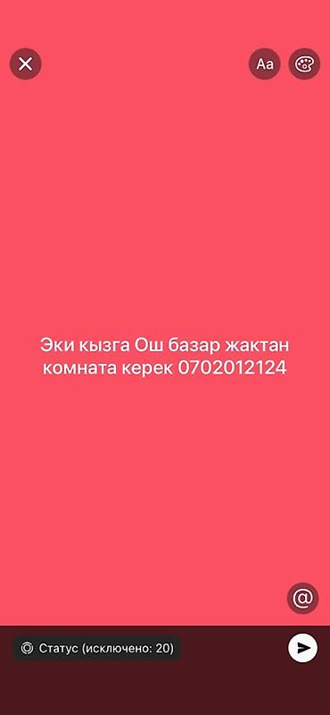 снимем: Ищем комнату возле Ошского базара для двух девушек. Пожелания: - — 1