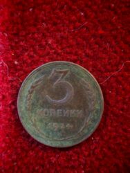 min dollar nece manatdir: 3 Гяпик, 1924 год, Медь