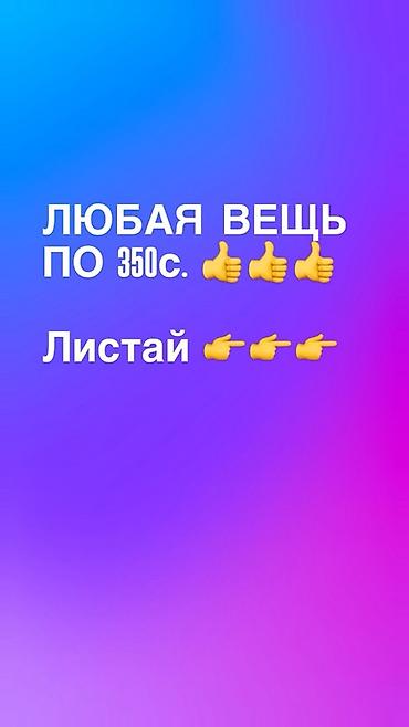Женская одежда — каждая вещь по 350 с. В наличии: - Бордовая блуза с