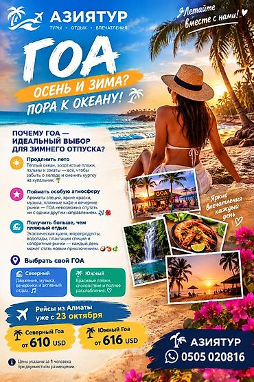 океан: ГОА — осень и зима? Пора к океану! Туристическое предложение: отдых в — 1