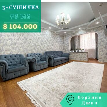 4 комнатная квартира бишкек: 4 комнаты, 95 м², 106 серия улучшенная, 1 этаж, Евроремонт