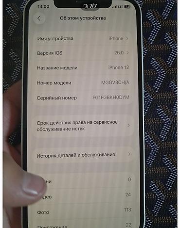 iphone 12 64 gb: IPhone 12, Б/у, 128 ГБ, Белый, Кабель, 67 % — 7