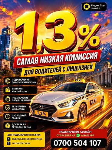 отк наличка: Требуется Водитель такси Техподдержка — 4