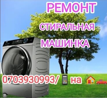 холодилник для мороженое: Ремонт стиральных машинах
